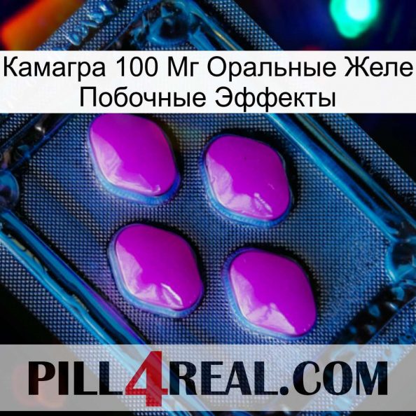 Камагра 100 Мг Оральные Желе Побочные Эффекты 04.jpg